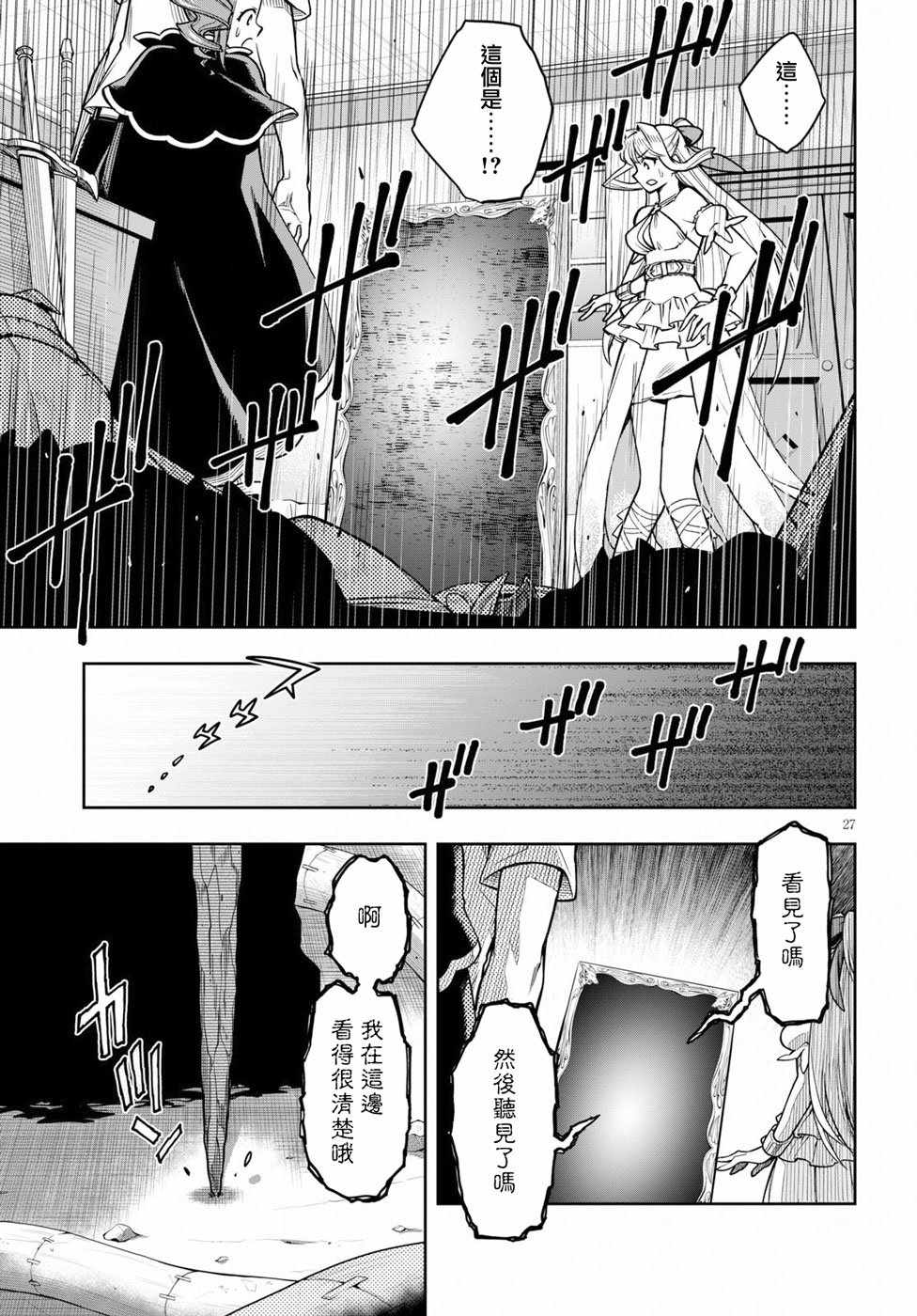 《这个勇者明明超强却过分慎重》漫画最新章节第8话免费下拉式在线观看章节第【25】张图片