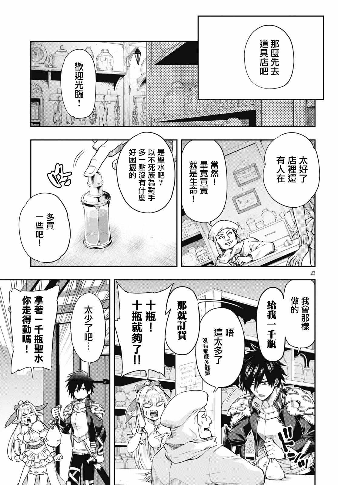 《这个勇者明明超强却过分慎重》漫画最新章节第5话免费下拉式在线观看章节第【23】张图片