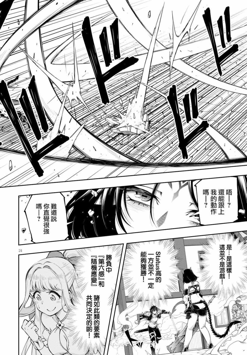 《这个勇者明明超强却过分慎重》漫画最新章节第3话免费下拉式在线观看章节第【23】张图片