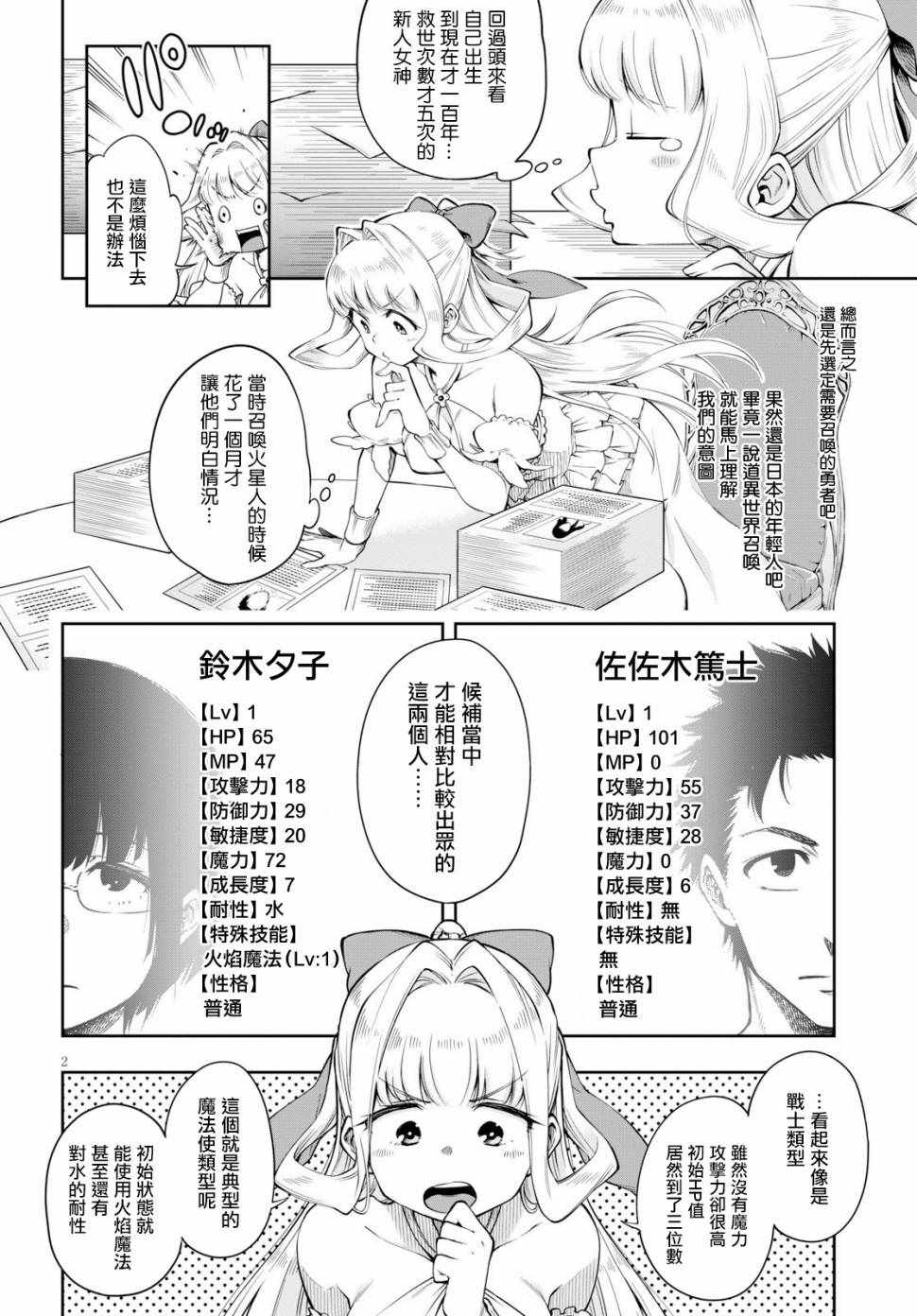 《这个勇者明明超强却过分慎重》漫画最新章节第1话免费下拉式在线观看章节第【6】张图片