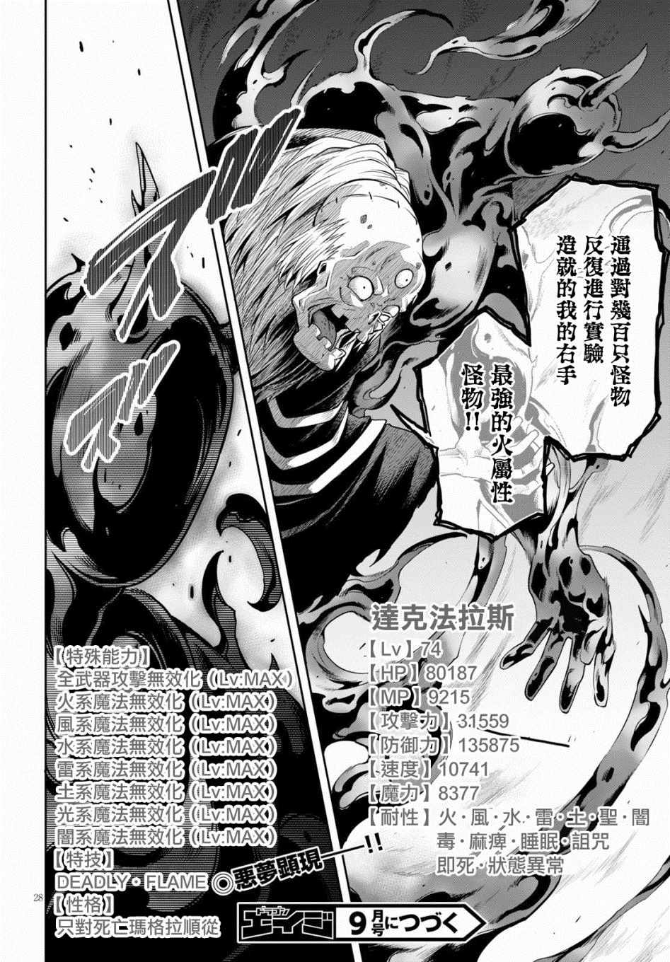 《这个勇者明明超强却过分慎重》漫画最新章节第9话免费下拉式在线观看章节第【28】张图片