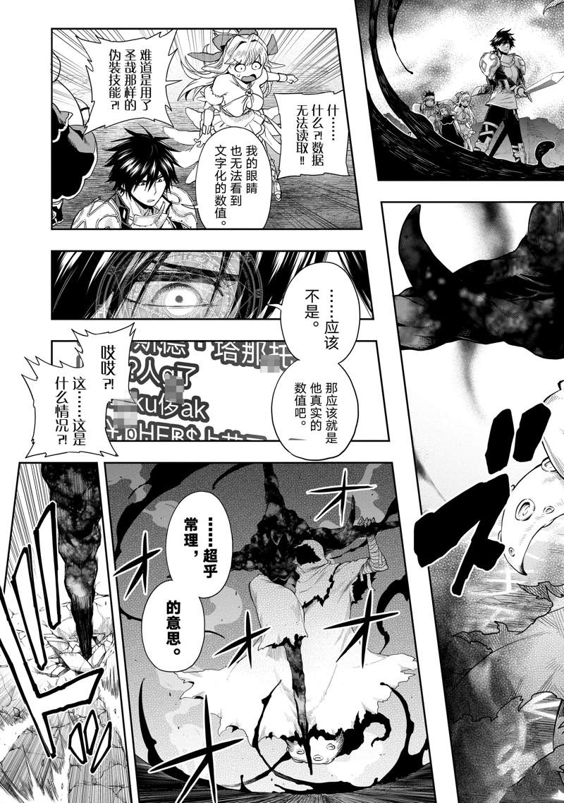 《这个勇者明明超强却过分慎重》漫画最新章节第25话 试看版免费下拉式在线观看章节第【9】张图片