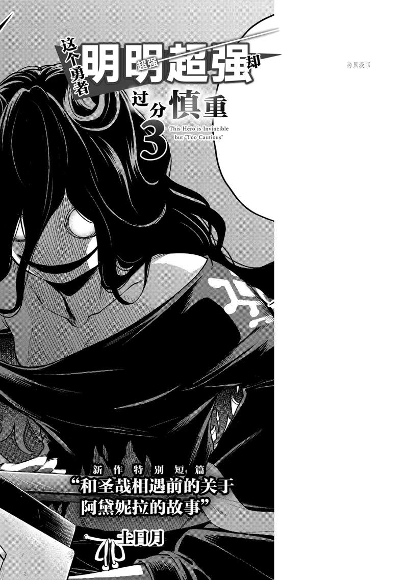 《这个勇者明明超强却过分慎重》漫画最新章节第18话 试看版免费下拉式在线观看章节第【44】张图片