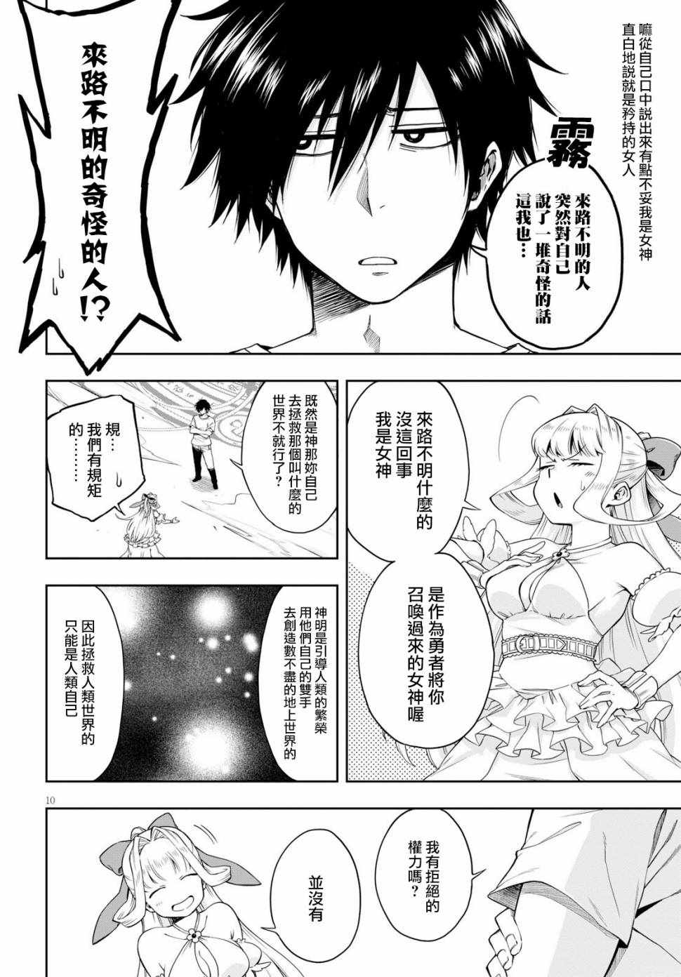 《这个勇者明明超强却过分慎重》漫画最新章节第1话免费下拉式在线观看章节第【13】张图片