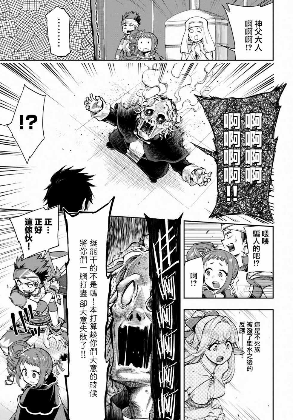 《这个勇者明明超强却过分慎重》漫画最新章节第6话免费下拉式在线观看章节第【3】张图片