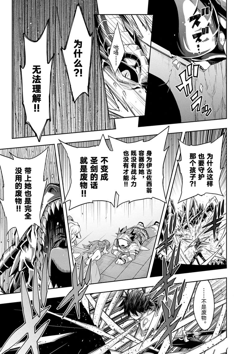 《这个勇者明明超强却过分慎重》漫画最新章节第18话 试看版免费下拉式在线观看章节第【17】张图片