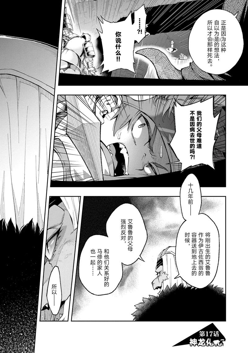 《这个勇者明明超强却过分慎重》漫画最新章节第17话 试看版免费下拉式在线观看章节第【2】张图片