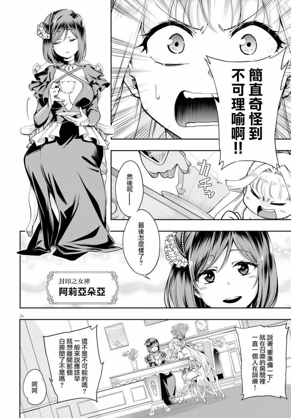 《这个勇者明明超强却过分慎重》漫画最新章节第1话免费下拉式在线观看章节第【19】张图片