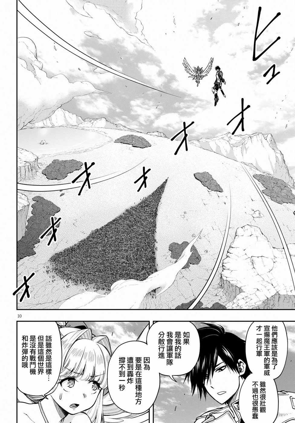 《这个勇者明明超强却过分慎重》漫画最新章节第8话免费下拉式在线观看章节第【10】张图片