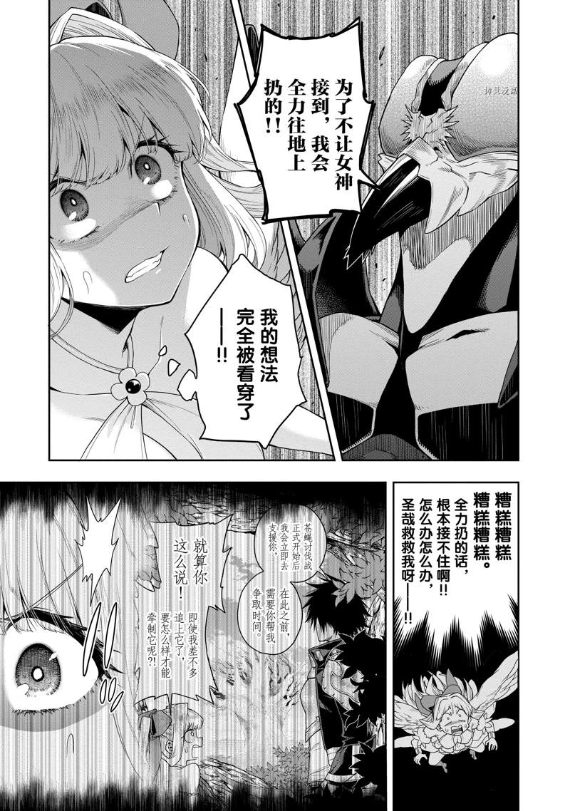 《这个勇者明明超强却过分慎重》漫画最新章节第23话 试看版免费下拉式在线观看章节第【15】张图片