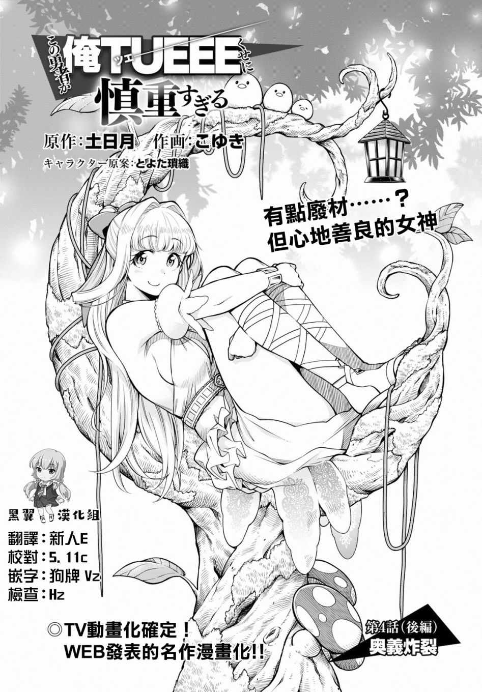 《这个勇者明明超强却过分慎重》漫画最新章节第5话免费下拉式在线观看章节第【1】张图片