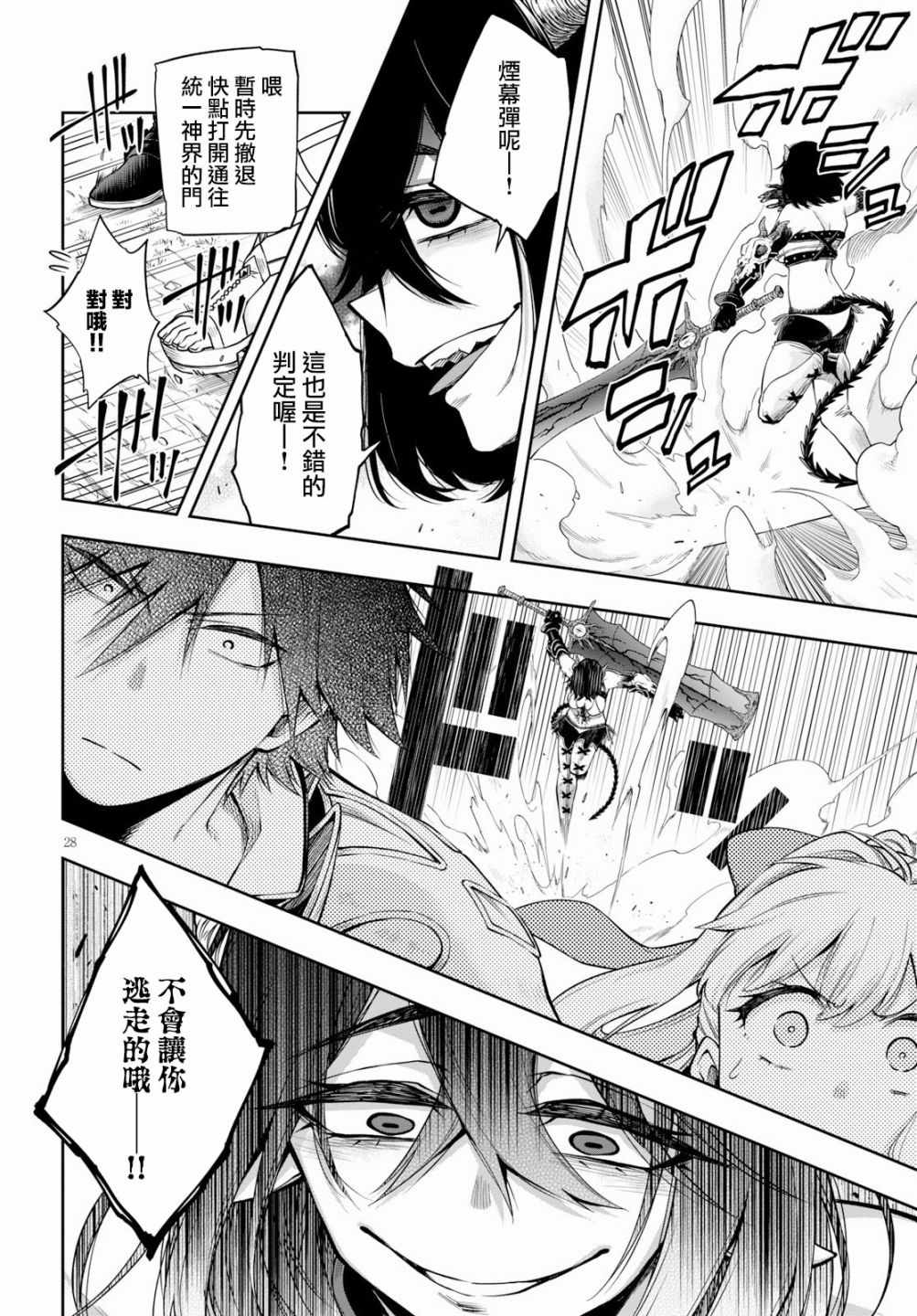 《这个勇者明明超强却过分慎重》漫画最新章节第2话免费下拉式在线观看章节第【25】张图片