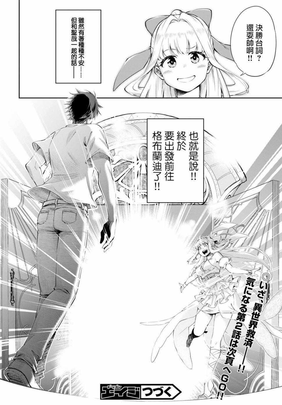 《这个勇者明明超强却过分慎重》漫画最新章节第1话免费下拉式在线观看章节第【31】张图片