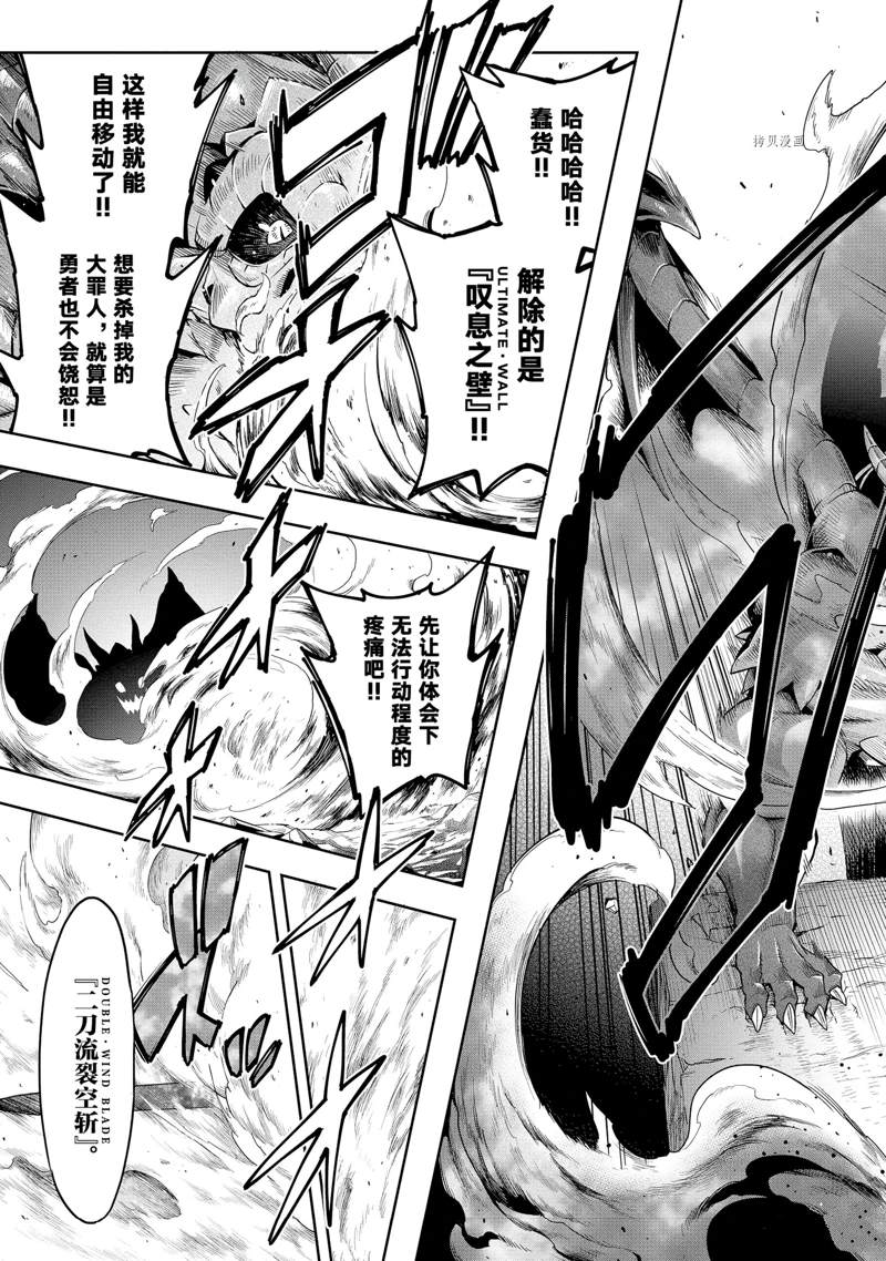 《这个勇者明明超强却过分慎重》漫画最新章节第18话 试看版免费下拉式在线观看章节第【21】张图片