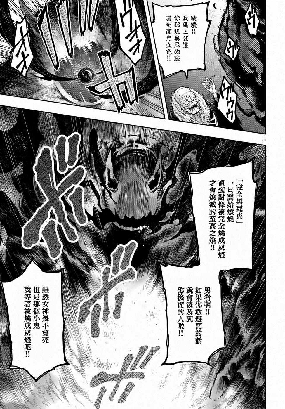 《这个勇者明明超强却过分慎重》漫画最新章节第10话免费下拉式在线观看章节第【15】张图片