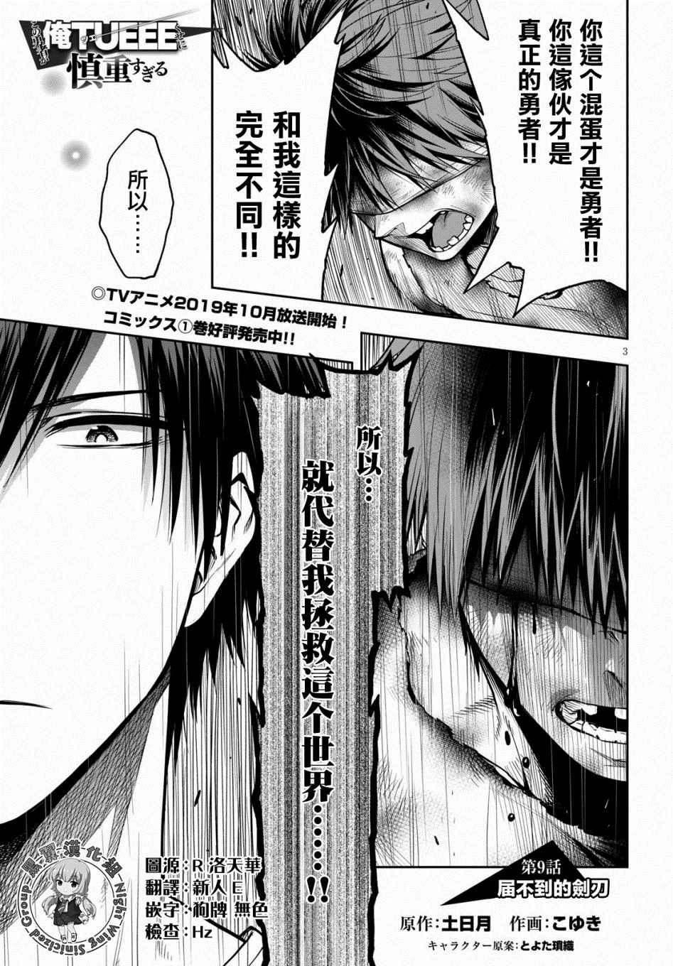 《这个勇者明明超强却过分慎重》漫画最新章节第9话免费下拉式在线观看章节第【3】张图片