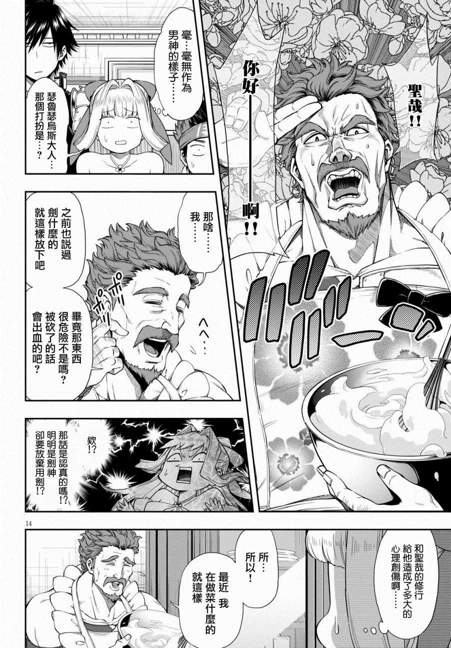 《这个勇者明明超强却过分慎重》漫画最新章节第11话免费下拉式在线观看章节第【14】张图片