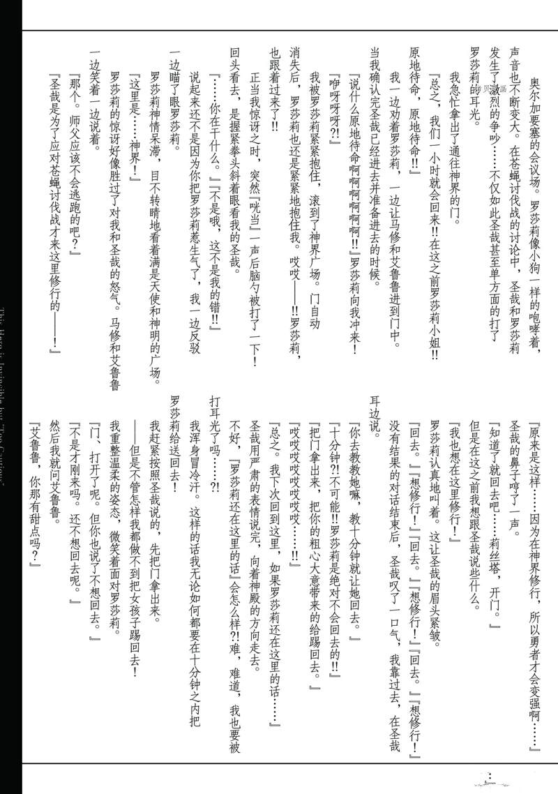 《这个勇者明明超强却过分慎重》漫画最新章节第25话 试看版免费下拉式在线观看章节第【22】张图片