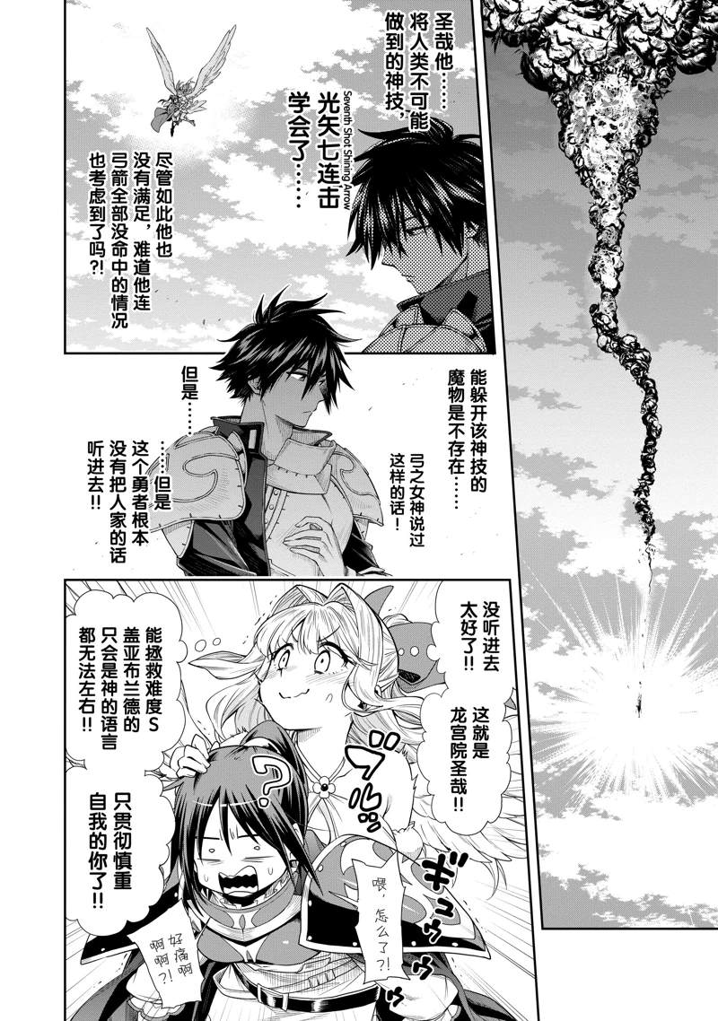 《这个勇者明明超强却过分慎重》漫画最新章节第24话 试看版免费下拉式在线观看章节第【12】张图片