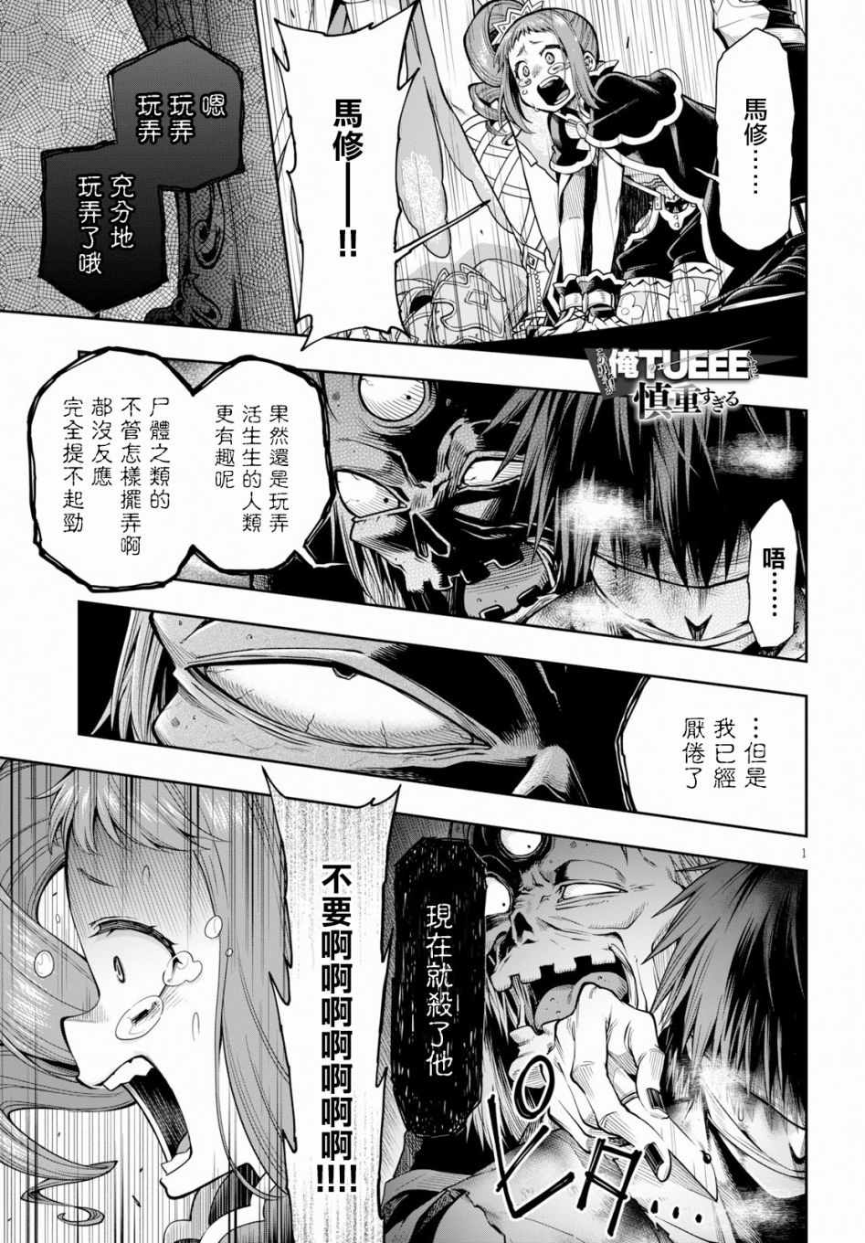 《这个勇者明明超强却过分慎重》漫画最新章节第9话免费下拉式在线观看章节第【1】张图片