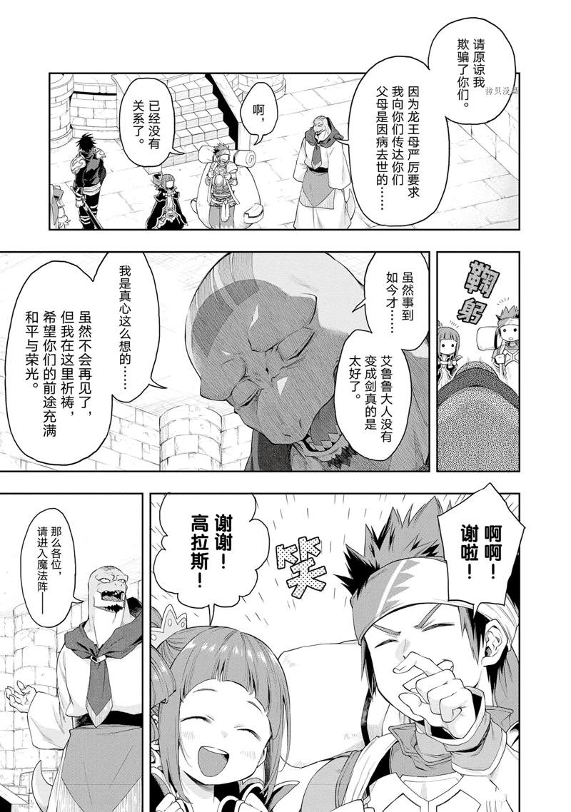 《这个勇者明明超强却过分慎重》漫画最新章节第18话 试看版免费下拉式在线观看章节第【35】张图片