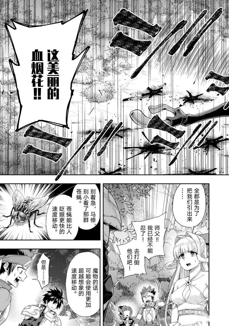 《这个勇者明明超强却过分慎重》漫画最新章节第19话 试看版免费下拉式在线观看章节第【21】张图片