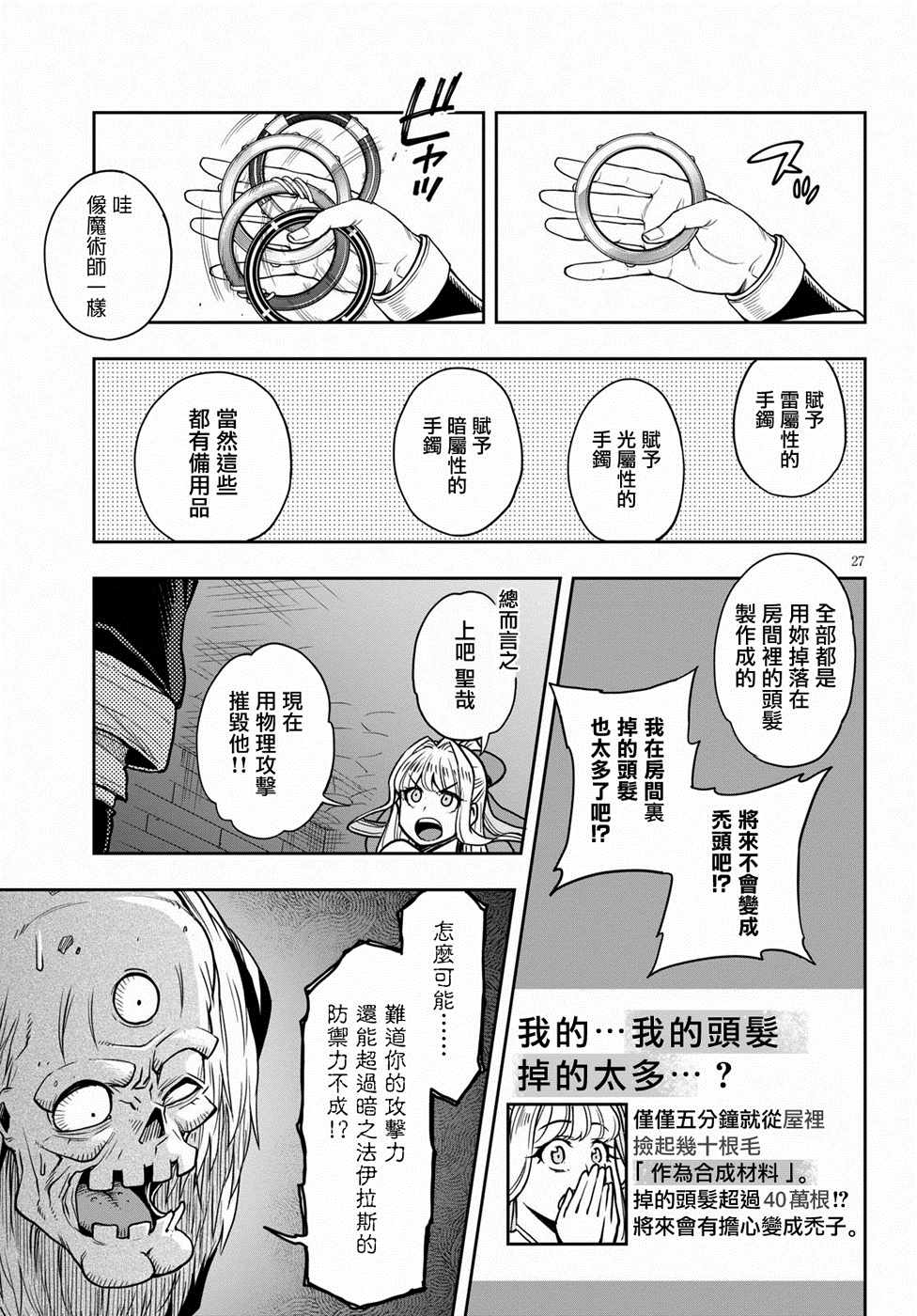 《这个勇者明明超强却过分慎重》漫画最新章节第10话免费下拉式在线观看章节第【25】张图片