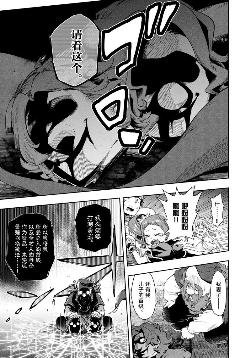 《这个勇者明明超强却过分慎重》漫画最新章节第25话 试看版免费下拉式在线观看章节第【5】张图片