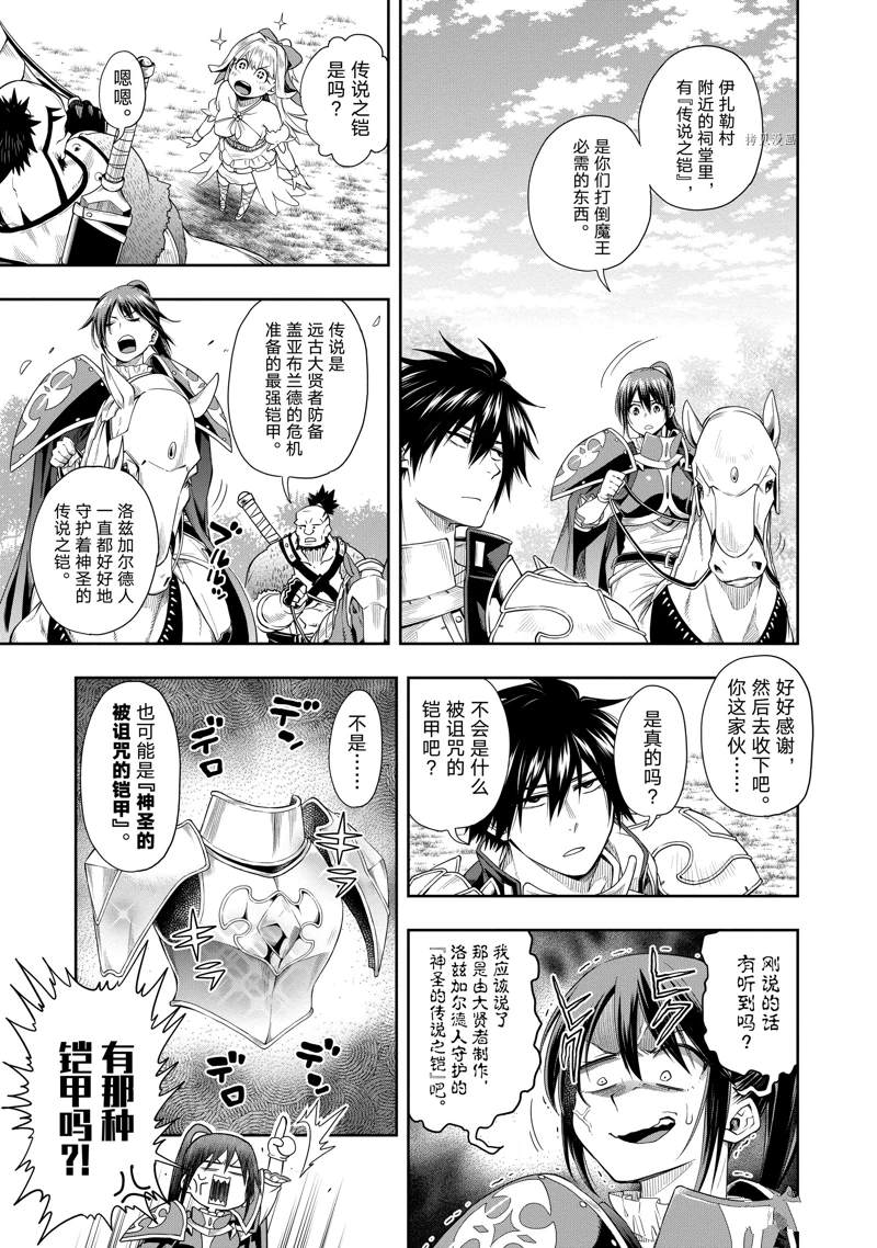 《这个勇者明明超强却过分慎重》漫画最新章节第24话 试看版免费下拉式在线观看章节第【17】张图片