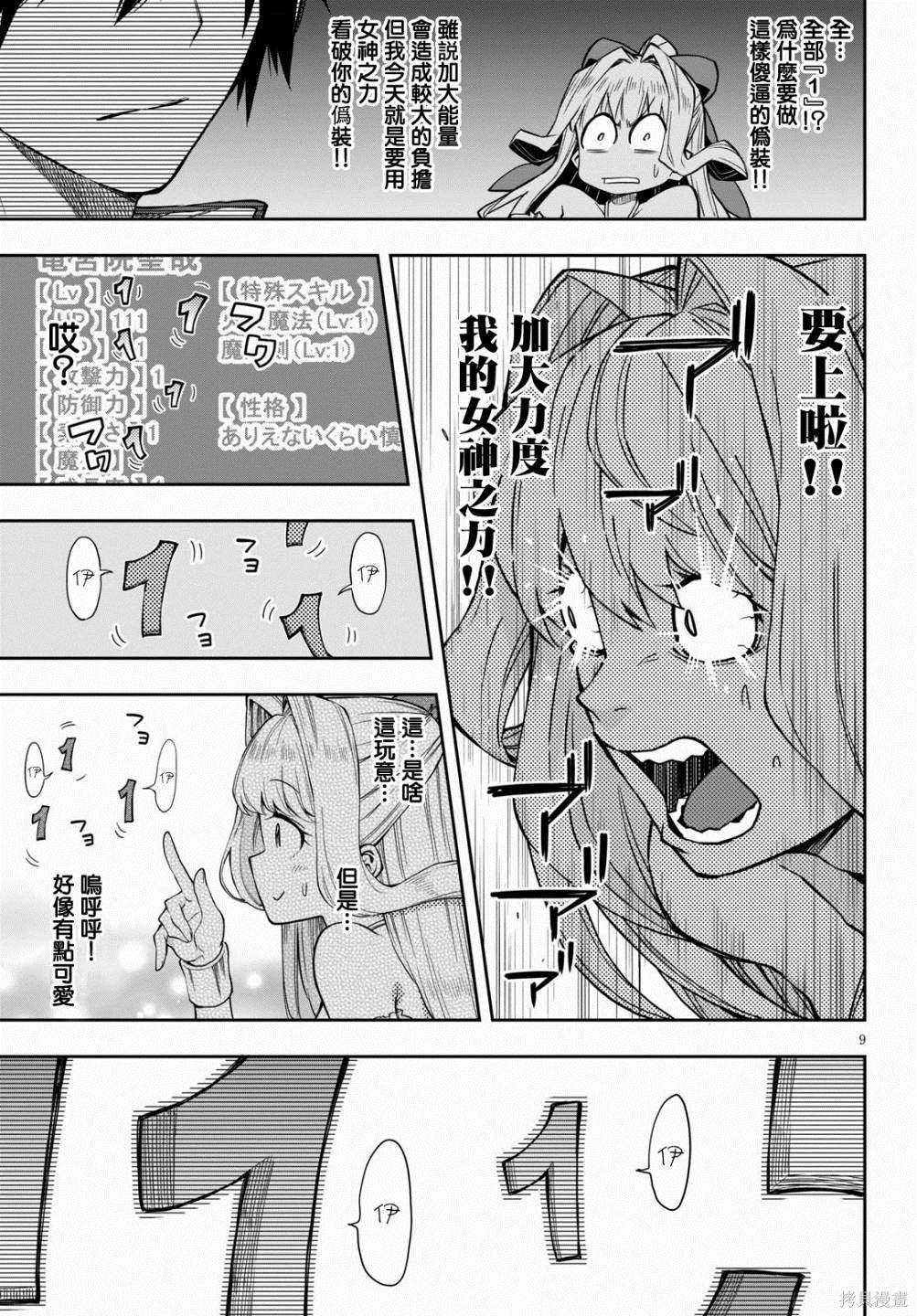 《这个勇者明明超强却过分慎重》漫画最新章节第13话免费下拉式在线观看章节第【8】张图片