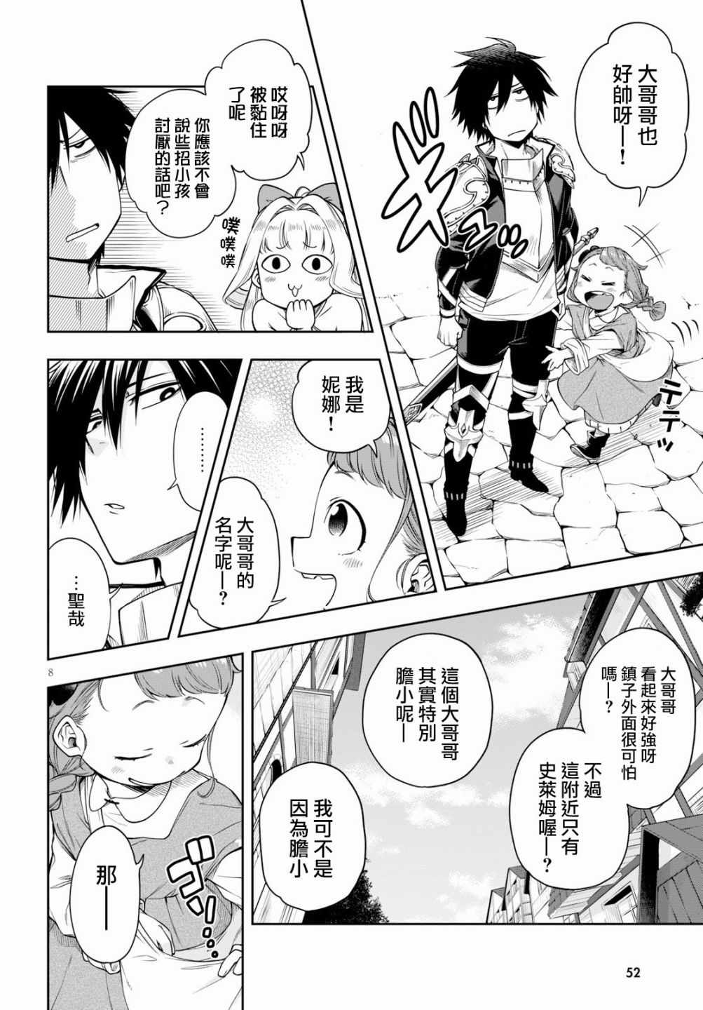 《这个勇者明明超强却过分慎重》漫画最新章节第2话免费下拉式在线观看章节第【6】张图片