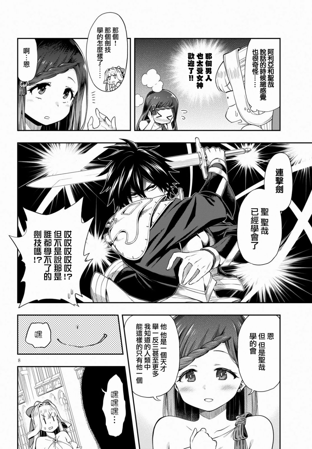 《这个勇者明明超强却过分慎重》漫画最新章节第12.2话 病娇军神（后篇）免费下拉式在线观看章节第【8】张图片