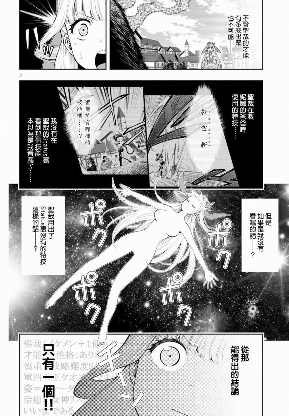 《这个勇者明明超强却过分慎重》漫画最新章节第4话免费下拉式在线观看章节第【2】张图片