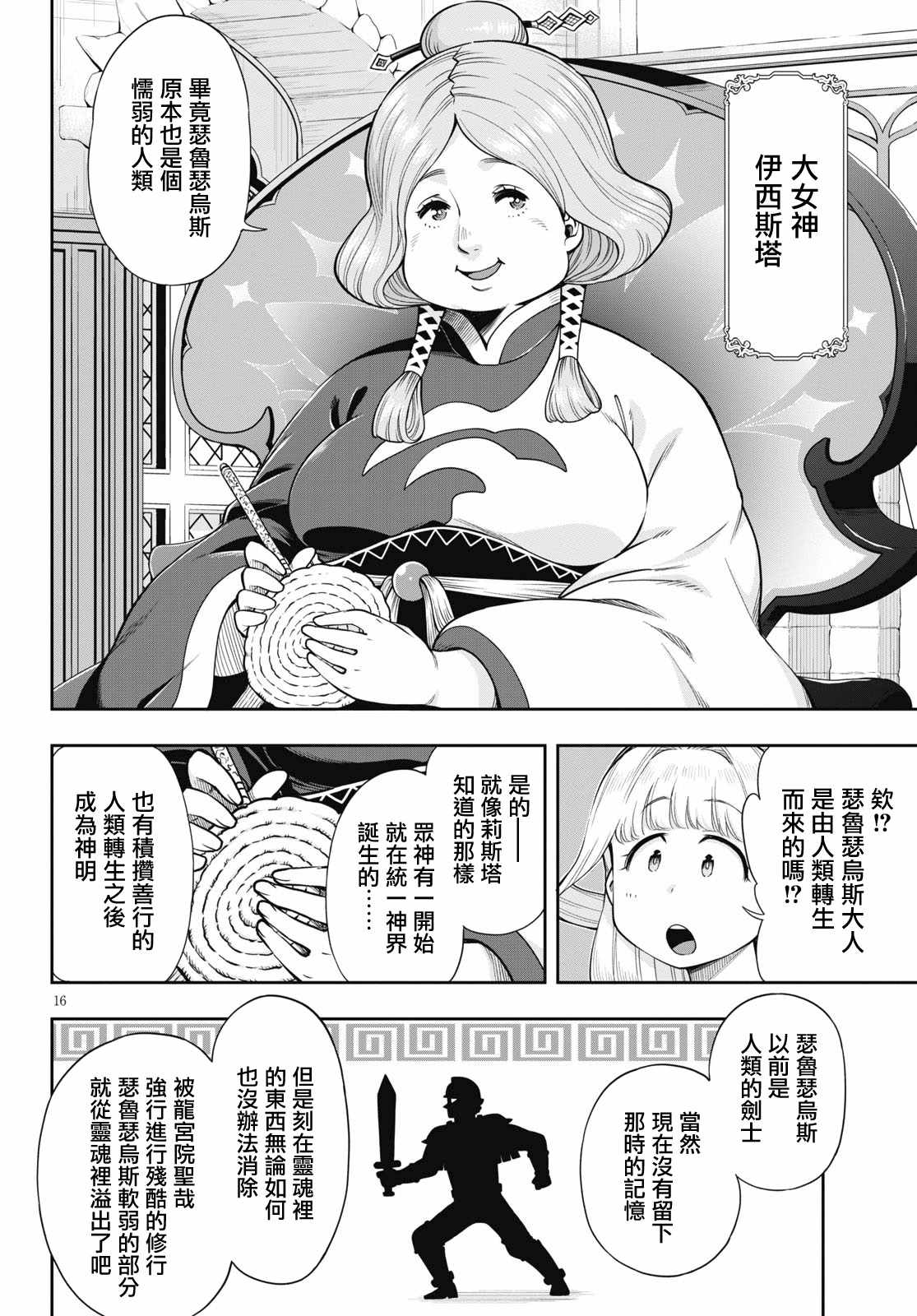 《这个勇者明明超强却过分慎重》漫画最新章节第5话免费下拉式在线观看章节第【16】张图片