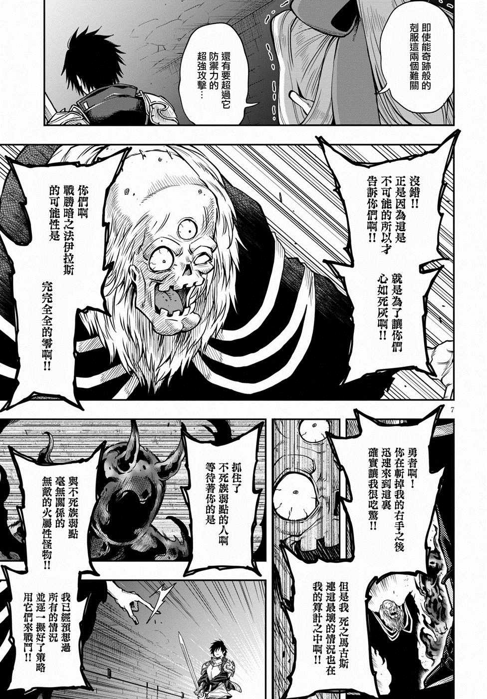 《这个勇者明明超强却过分慎重》漫画最新章节第10话免费下拉式在线观看章节第【7】张图片