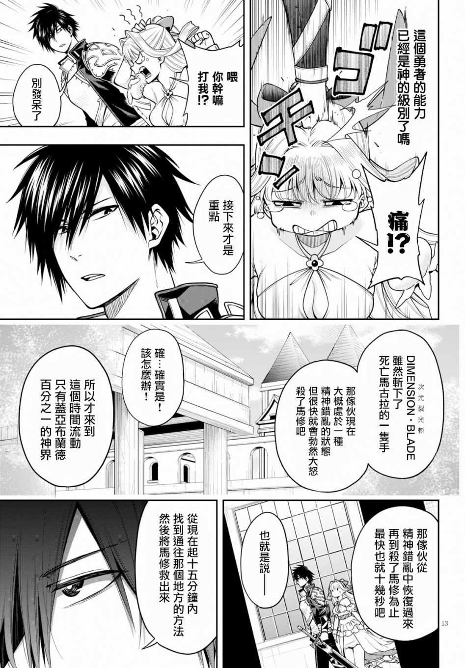 《这个勇者明明超强却过分慎重》漫画最新章节第9话免费下拉式在线观看章节第【13】张图片