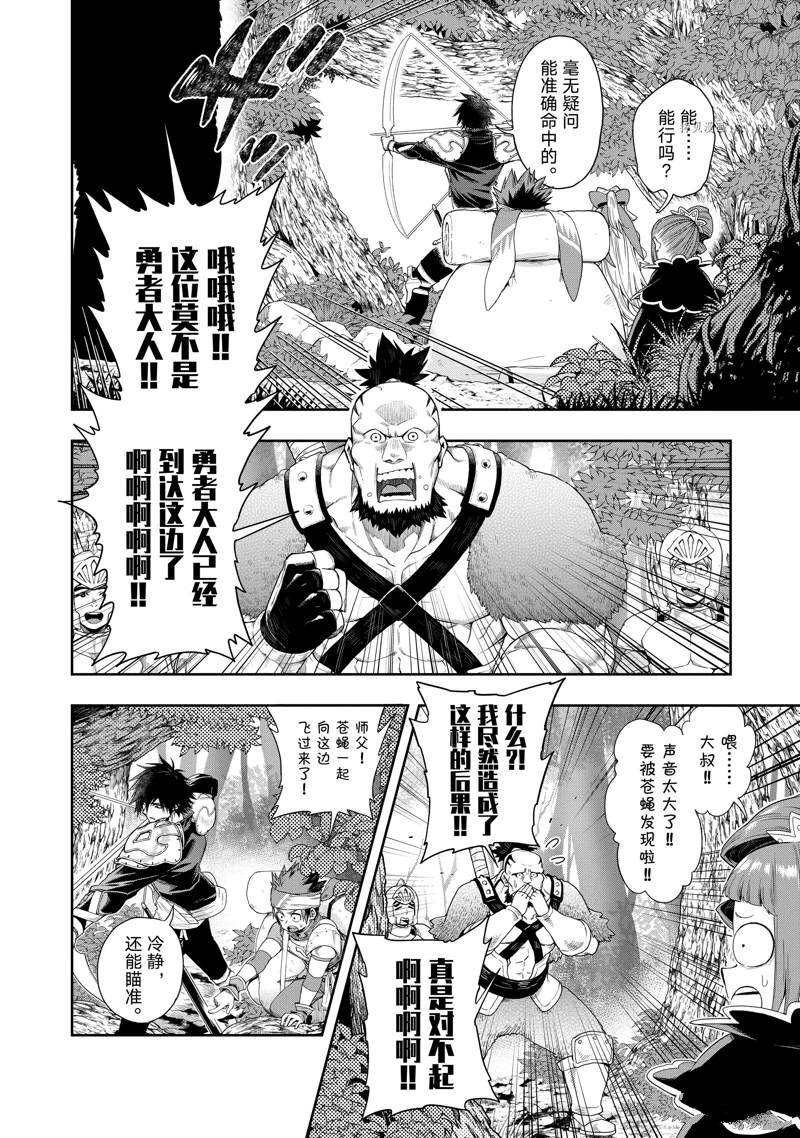 《这个勇者明明超强却过分慎重》漫画最新章节第23话 试看版免费下拉式在线观看章节第【6】张图片