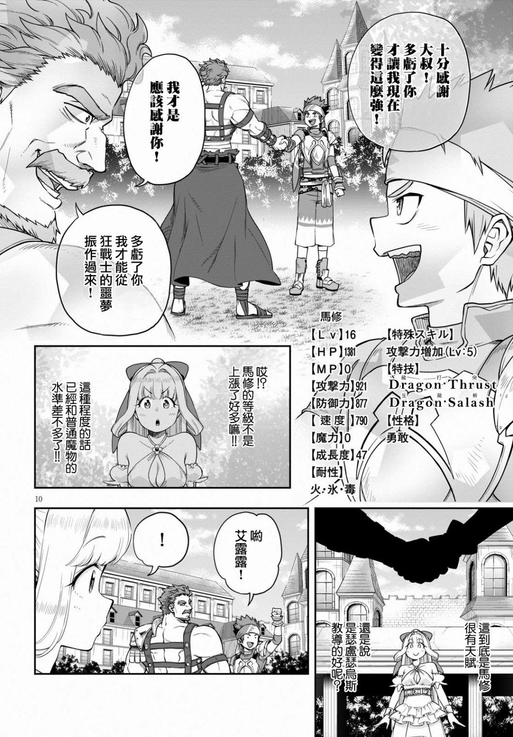 《这个勇者明明超强却过分慎重》漫画最新章节第12.2话 病娇军神（后篇）免费下拉式在线观看章节第【10】张图片