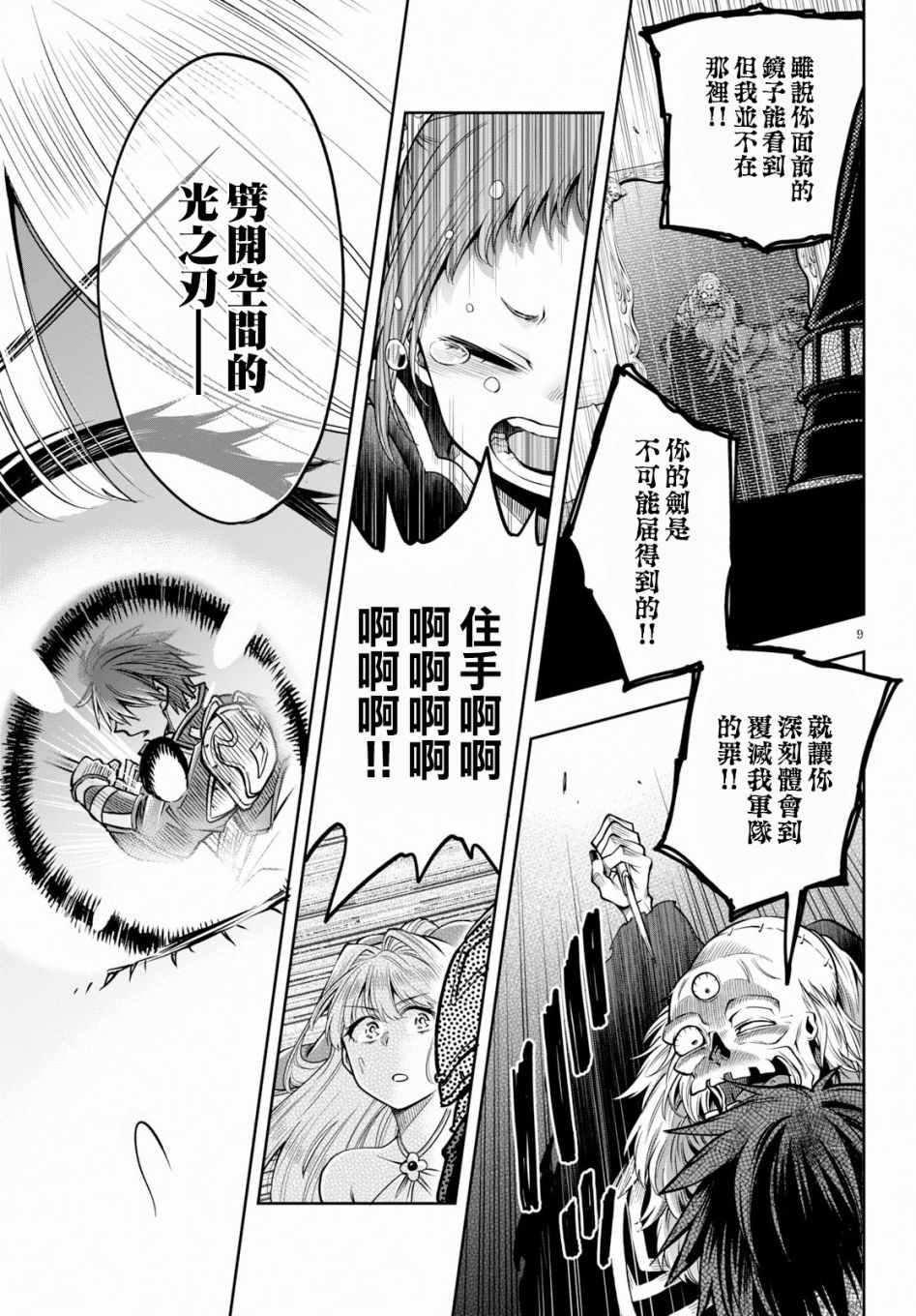 《这个勇者明明超强却过分慎重》漫画最新章节第9话免费下拉式在线观看章节第【9】张图片