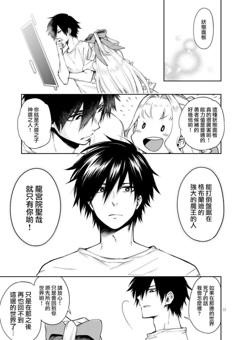 《这个勇者明明超强却过分慎重》漫画最新章节第1话免费下拉式在线观看章节第【16】张图片