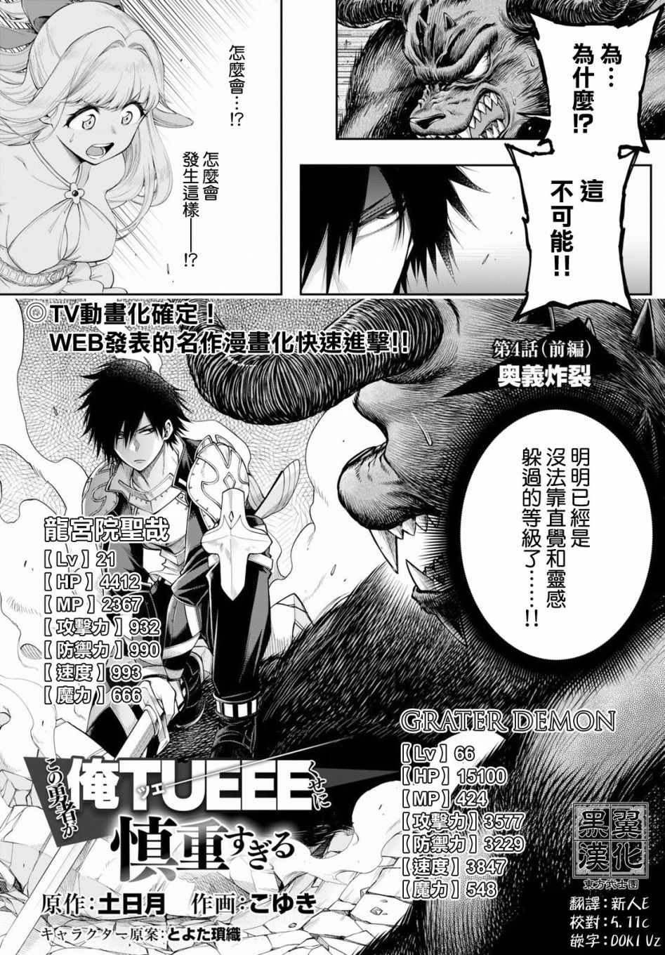 《这个勇者明明超强却过分慎重》漫画最新章节第4话免费下拉式在线观看章节第【1】张图片