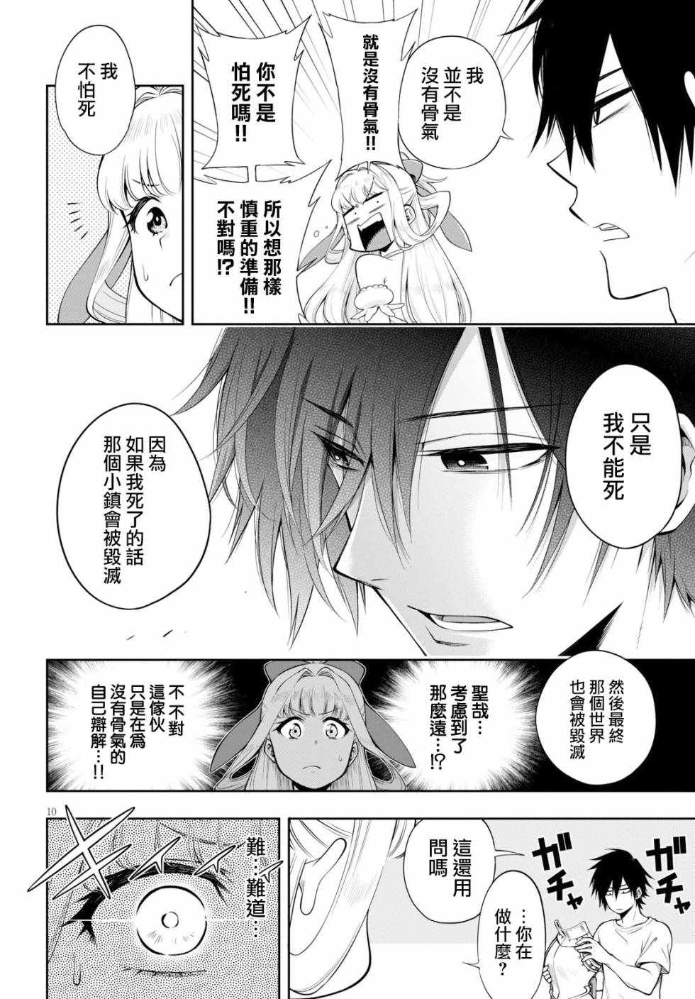 《这个勇者明明超强却过分慎重》漫画最新章节第3话免费下拉式在线观看章节第【9】张图片