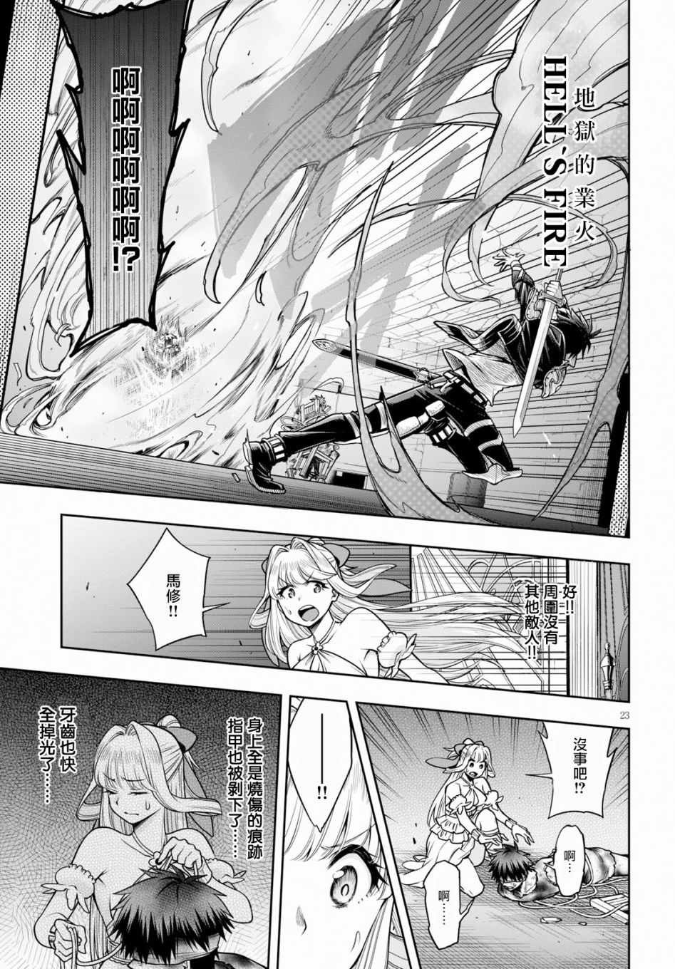 《这个勇者明明超强却过分慎重》漫画最新章节第9话免费下拉式在线观看章节第【23】张图片