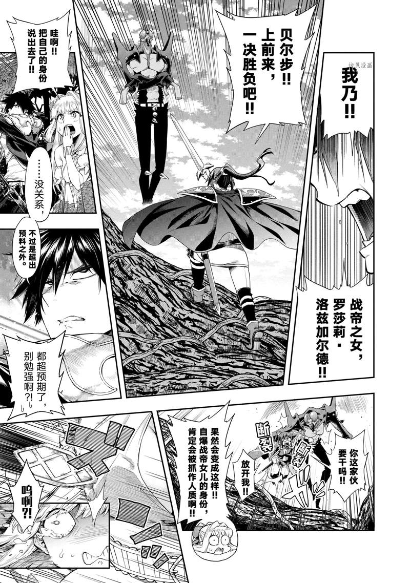 《这个勇者明明超强却过分慎重》漫画最新章节第23话 试看版免费下拉式在线观看章节第【7】张图片