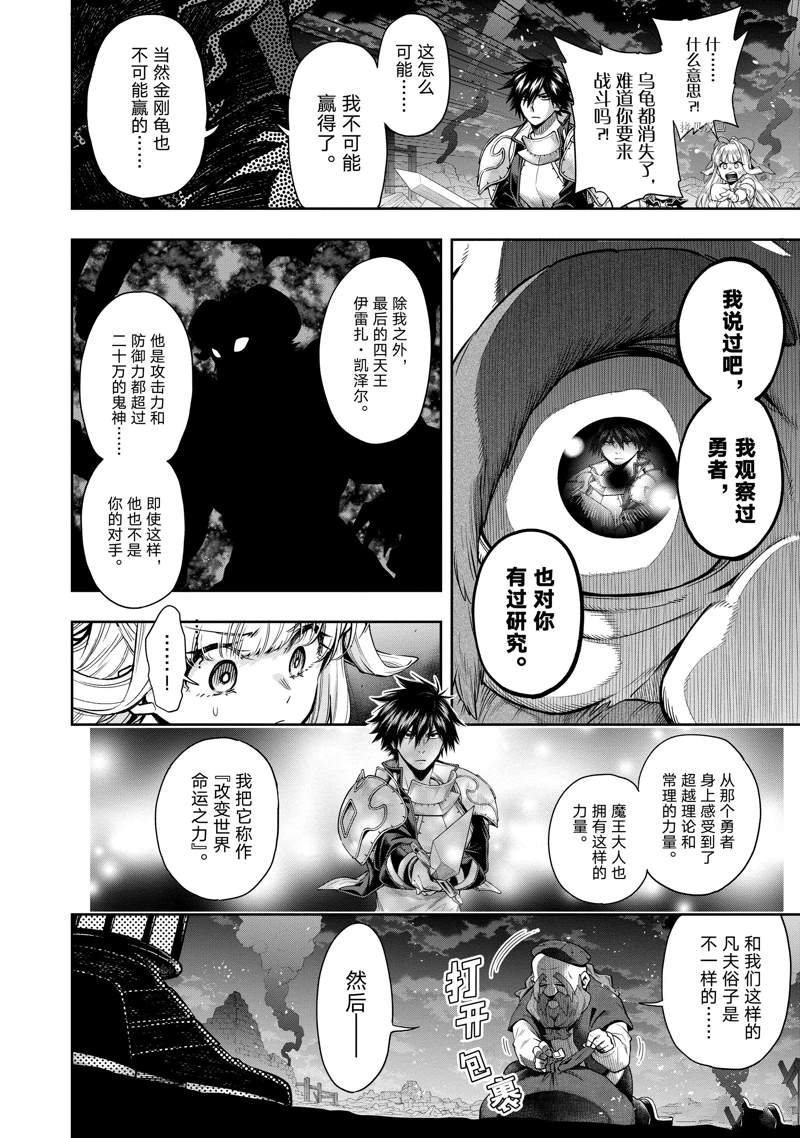 《这个勇者明明超强却过分慎重》漫画最新章节第25话 试看版免费下拉式在线观看章节第【4】张图片