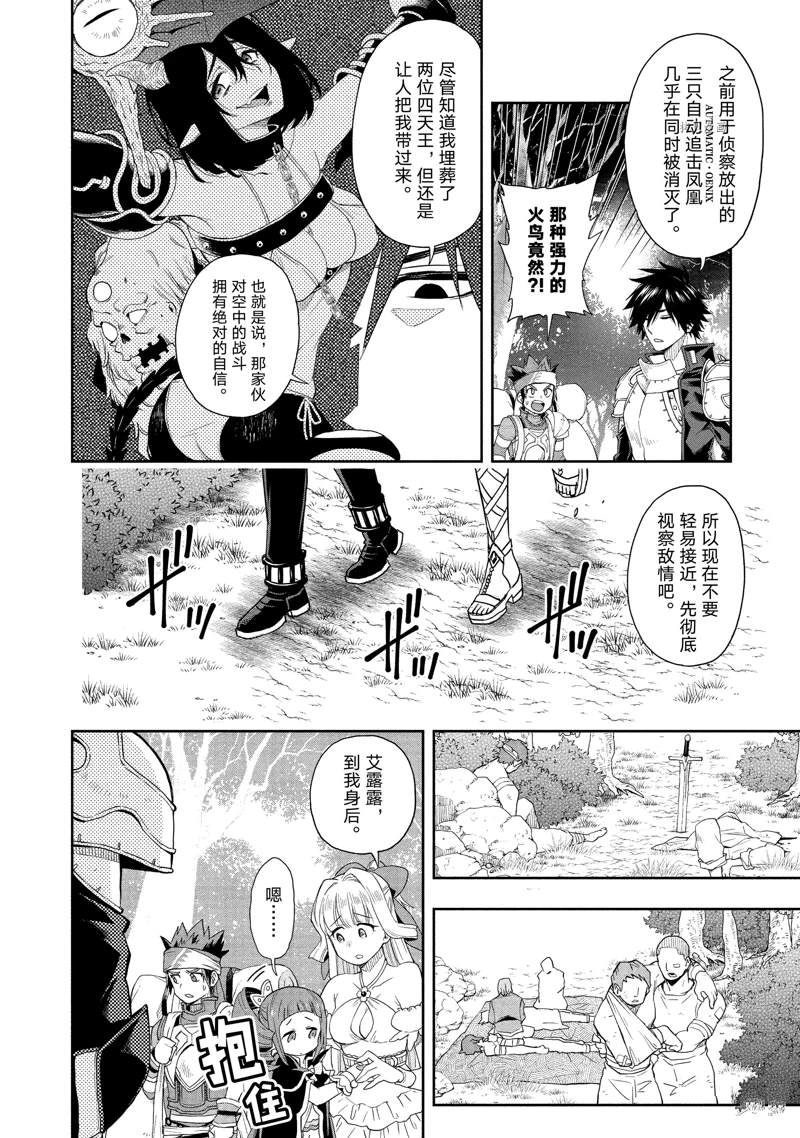 《这个勇者明明超强却过分慎重》漫画最新章节第19话 试看版免费下拉式在线观看章节第【22】张图片