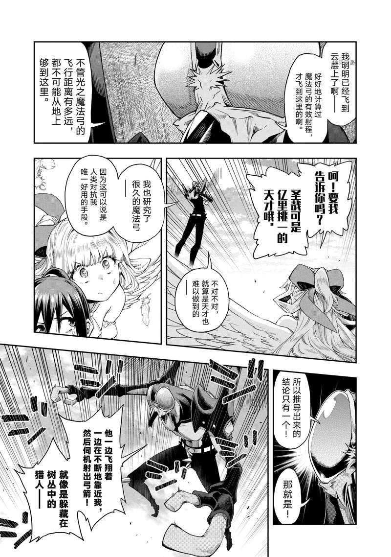 《这个勇者明明超强却过分慎重》漫画最新章节第23话 试看版免费下拉式在线观看章节第【21】张图片