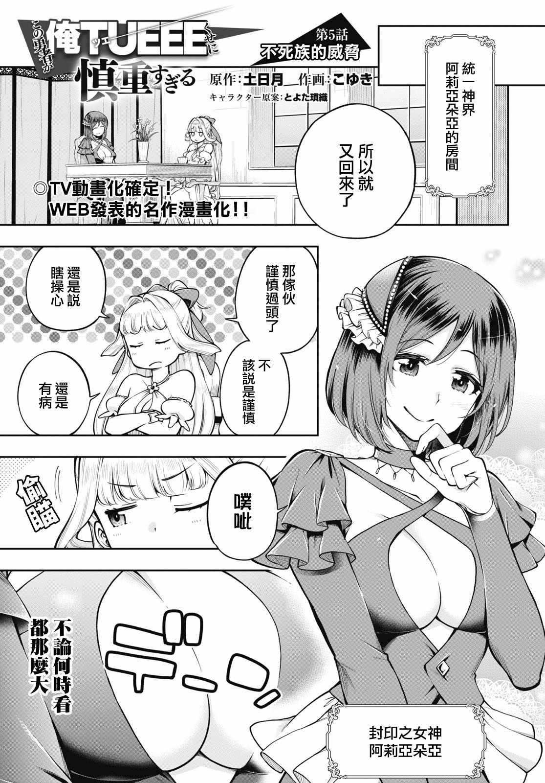 《这个勇者明明超强却过分慎重》漫画最新章节第5话免费下拉式在线观看章节第【1】张图片