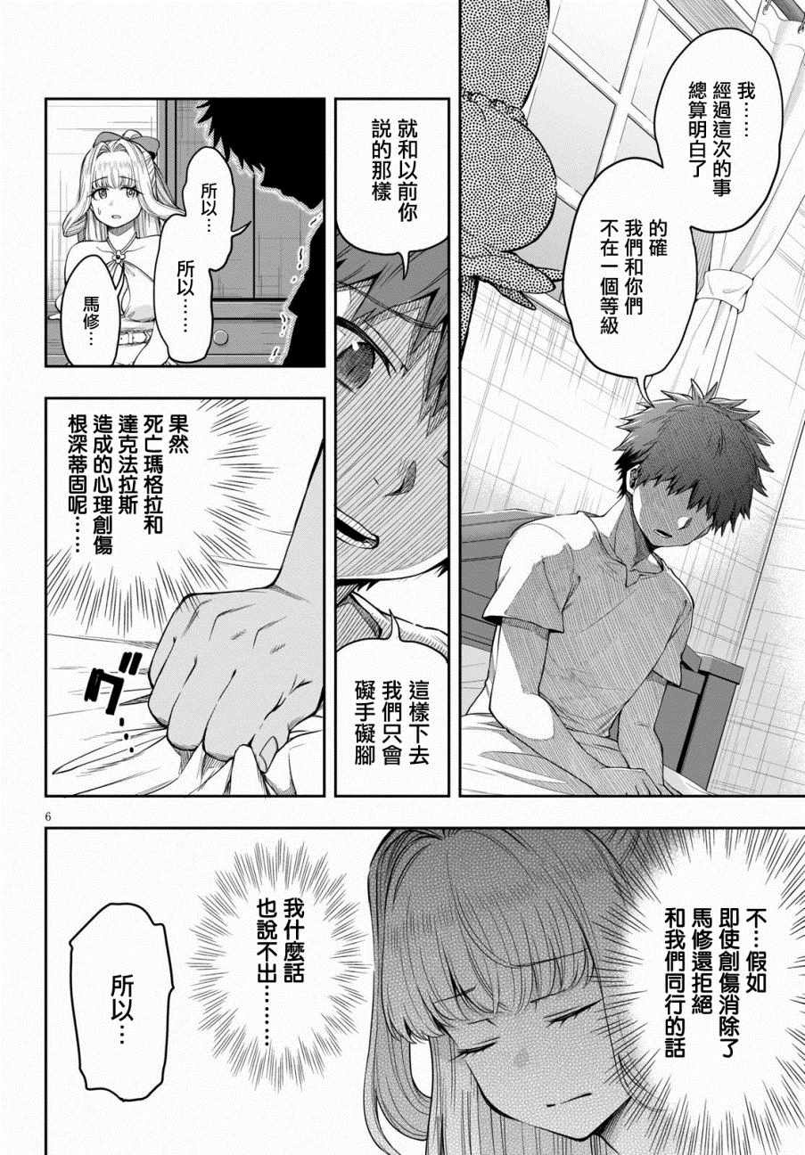 《这个勇者明明超强却过分慎重》漫画最新章节第11话免费下拉式在线观看章节第【6】张图片