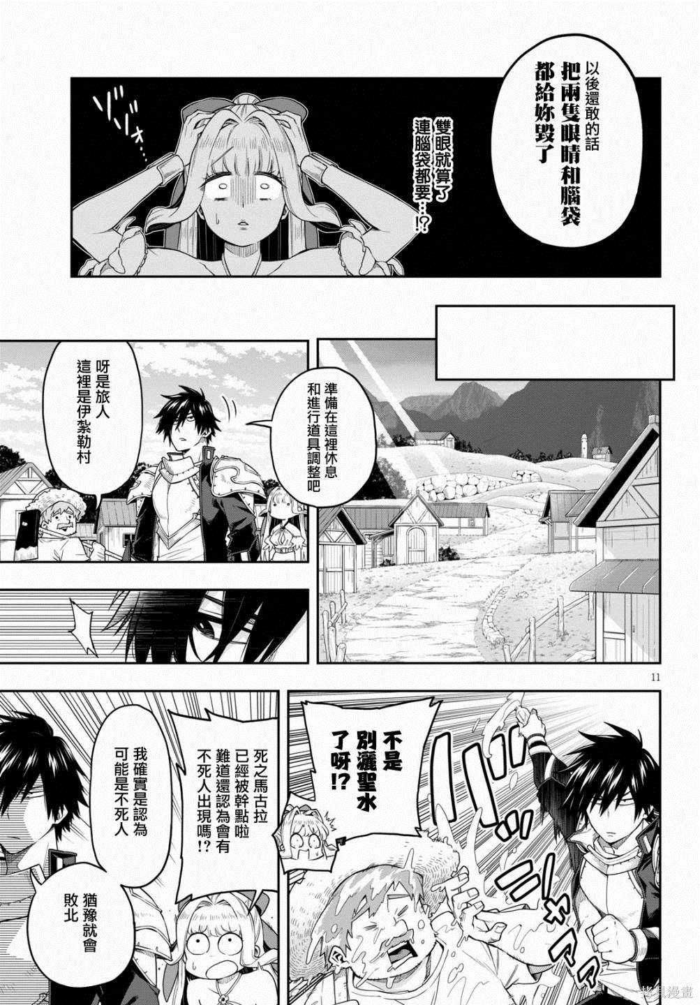 《这个勇者明明超强却过分慎重》漫画最新章节第13话免费下拉式在线观看章节第【10】张图片